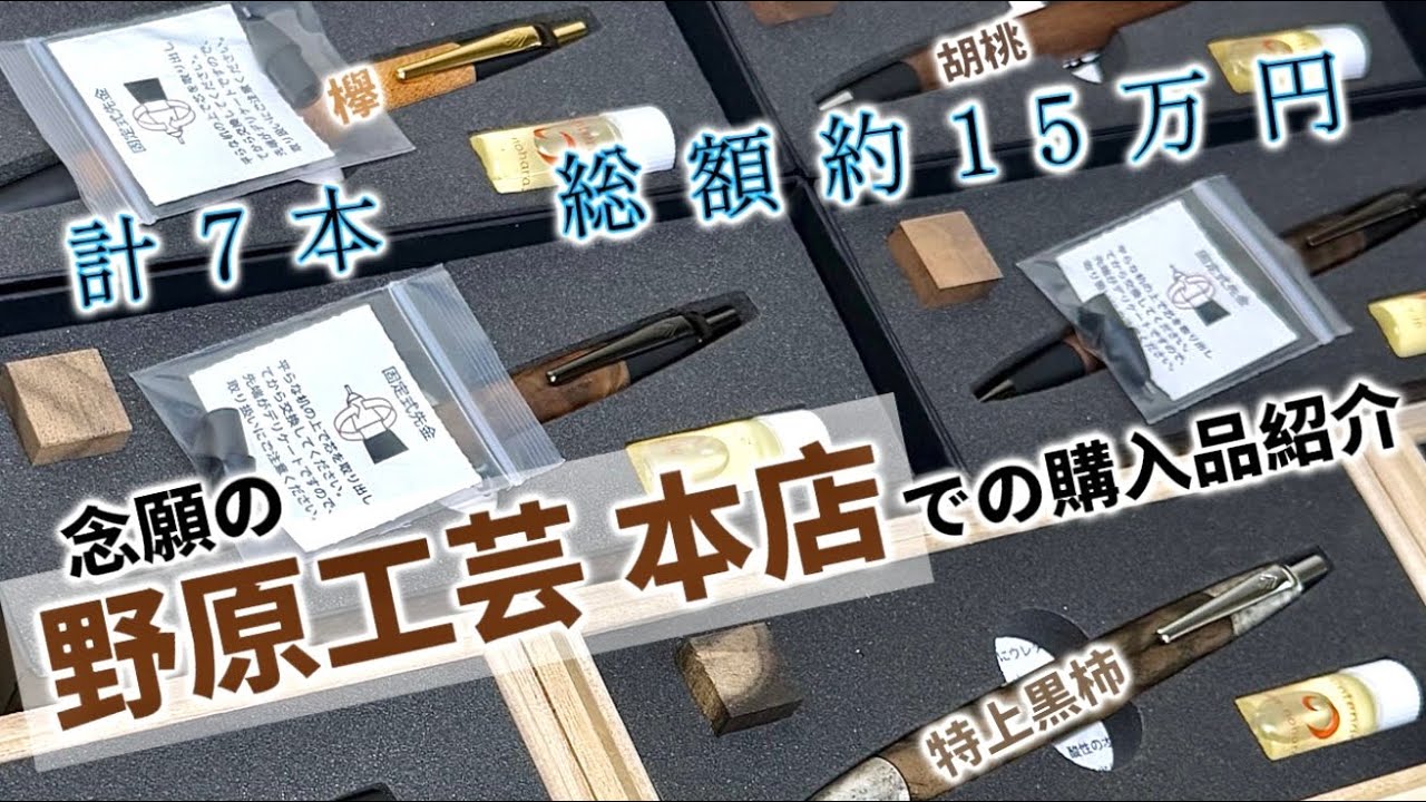 最高すぎる】野原工芸 本店での購入品紹介 - YouTube