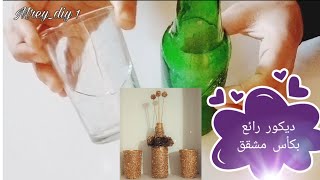 عندك كأس مشقق وقرعة ماء الزهر أجي شوفي ديكور لي درت بيهم/إعادة التدوير/أشغال يدوي،diy