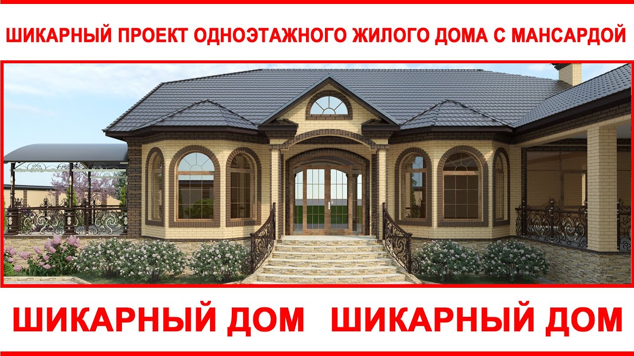 Проекты Одноэтажных Частных Домов Фото