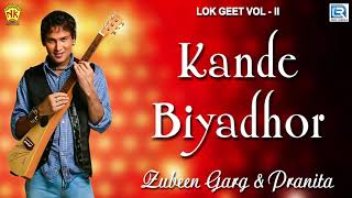 Kande Biyadhar | Zubeen Garg Lokgeet | Assamese Hit Song | Horinam | Lok Geet Vol - II | ভক্তি গীত