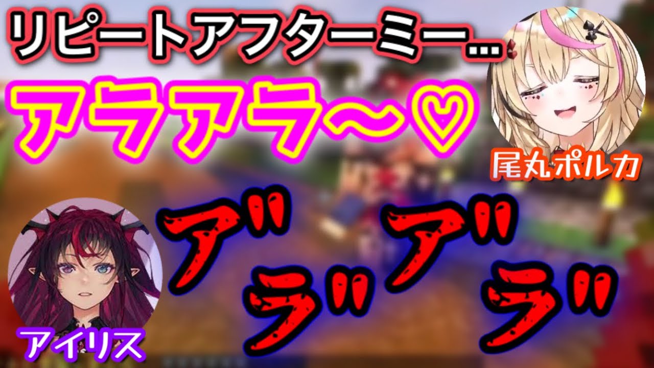 お姉さんボイスに挑戦するもクソ汚い声が出るアイリス【尾丸ポルカ,IRys/ホロライブ/切り抜き】