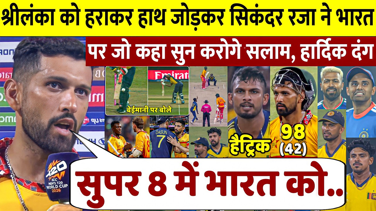 Sikandar Raza का भारत पर सम्मान वाला बयान! हिम्मत का इम्तिहान | SKY Reaction | T20 WC