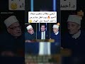 أزهري يطالب بتغيير ميعاد الحج ورد فعل صادم من د أحمد كريمة علي الهواء أحمد كريمة الحج توقيت الحج 