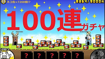 にゃんこ大戦争 裏ワザ ネコ缶無限 スマホ 攻略動画まとめ Youtube