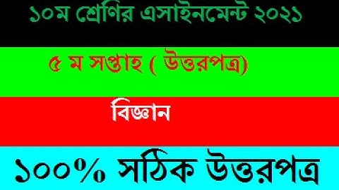 SSC 2022 science Assignment 5th Week //Class 10 Assignment 2021 5th week/ Shahariyar hamim/Tiriks SR