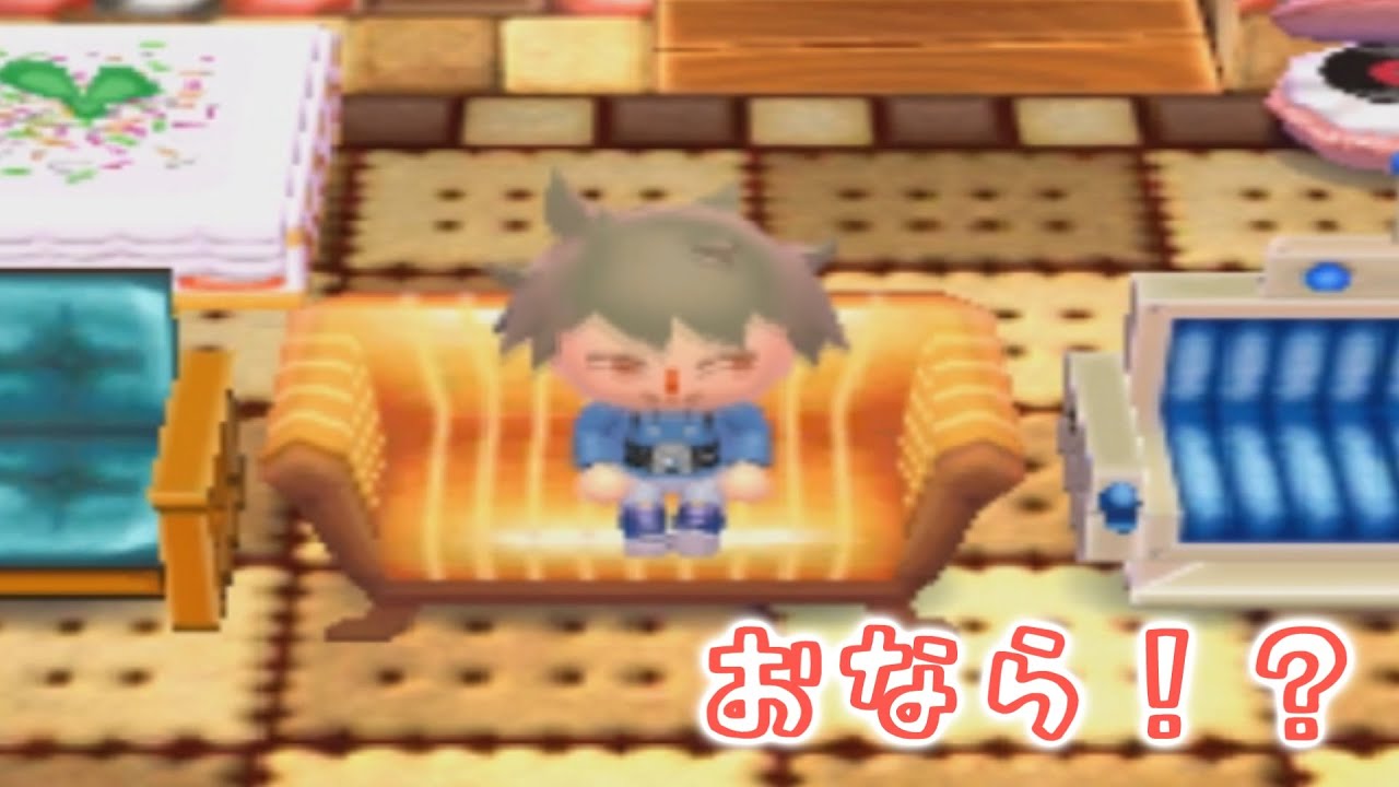 とび森 運が悪い日に椅子に座るとおならが出る Part255 Youtube