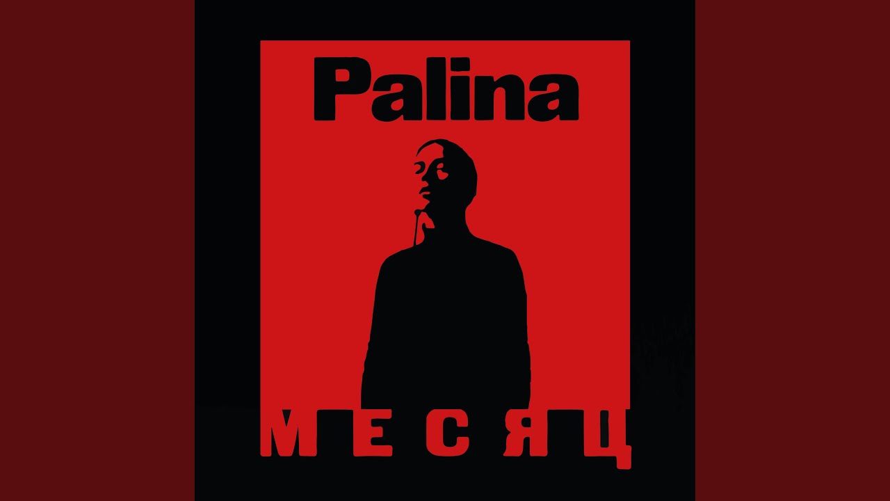 Watch Месяц on YouTube Watch Месяц on YouTube