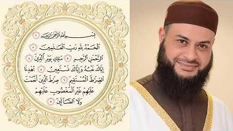 سورة الفاتحة بصوت الشيخ حاتم فريد الواعر حفظه الله