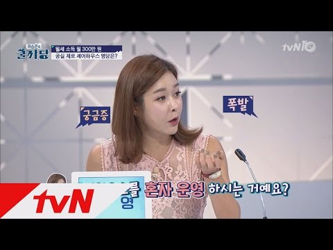 COOLKKADANG [온라인 집들이] 공실 제로 셰어하우스 160810 EP.180