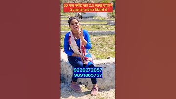 50 गज का प्लॉट मात्र 2.5 लाख में || property in delhi ncr