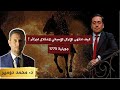 حين امتلأ واد الحراش بجثث الجنود الإسبان 25 ألف إسباني لاحتلال الجزائر في جويلية 1775