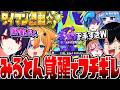 【神回】スプラ実況者6人でドラフト制タイマンしたらみるとんが覚醒したww【スプラトゥーン3】