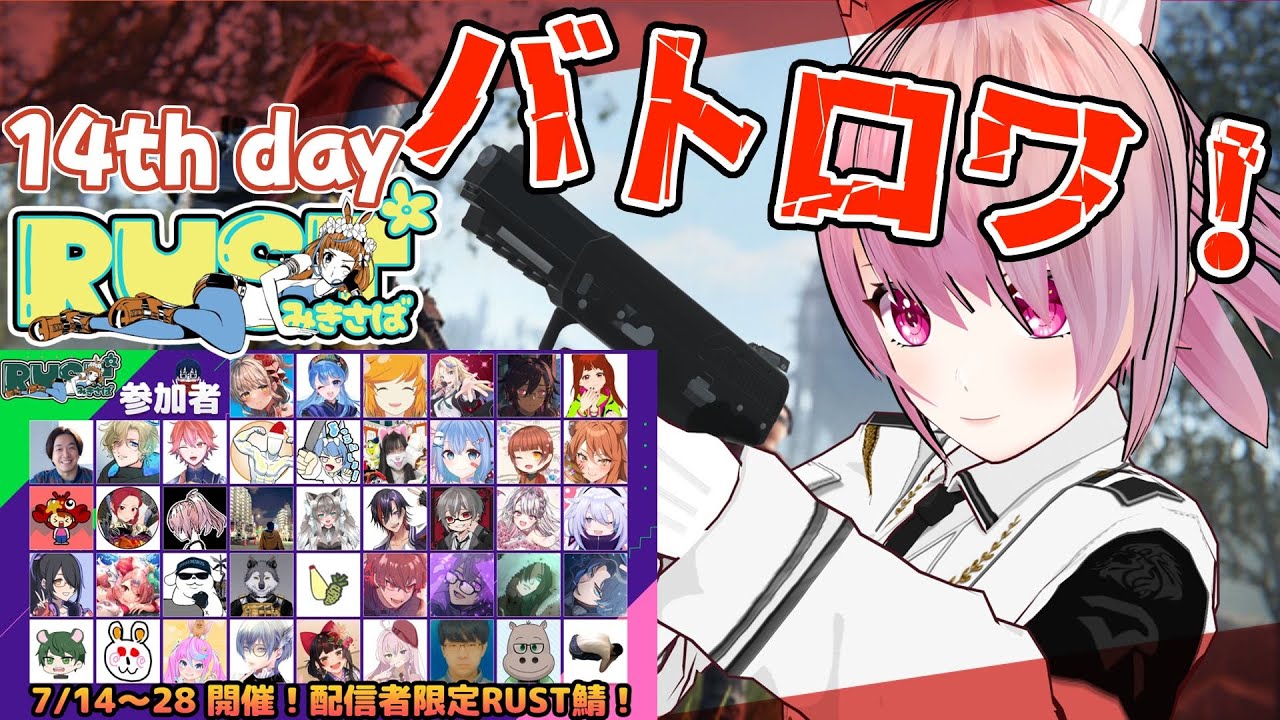 Rust Streamer Asian 【Rust】スト鯖RUST~みき鯖RUST~ 14th Day 【VTuber 大佛太朗】/ Many streamers game ...
