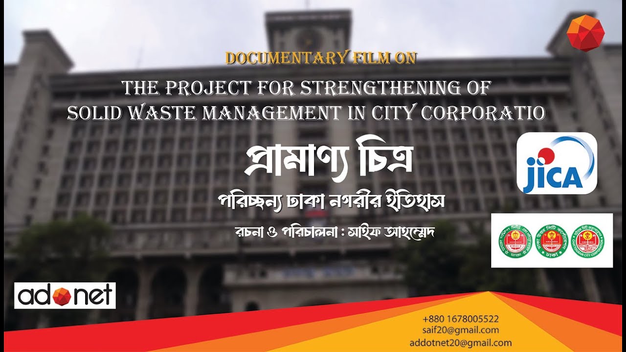 Documentary film Waste Management System of City Corporation- 1 HISTORY ...