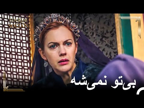 حمله خیانتکارانه به سلیمان خرم را پریشان کرد حريم سلطان
