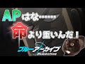【ブルアカ】猫ミームで学ぶ！APは大切だよって話#3【猫ミーム】