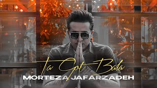 Morteza Jafarzadeh - Ta Gat Bala | OFFICIAL TRACK مرتضی جعفرزاده - ته گوت بلا