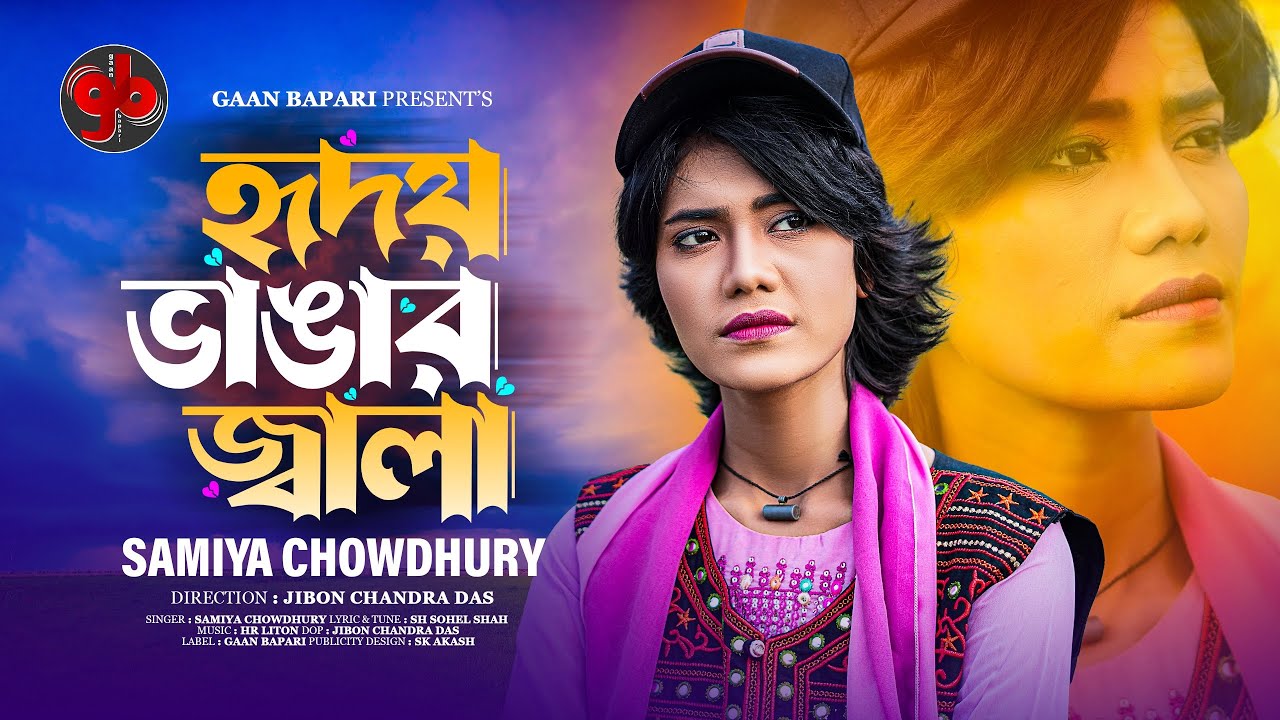 Heartbreak  Hridoy Vangar Jala  Samiya Chowdhury  New Song 2024