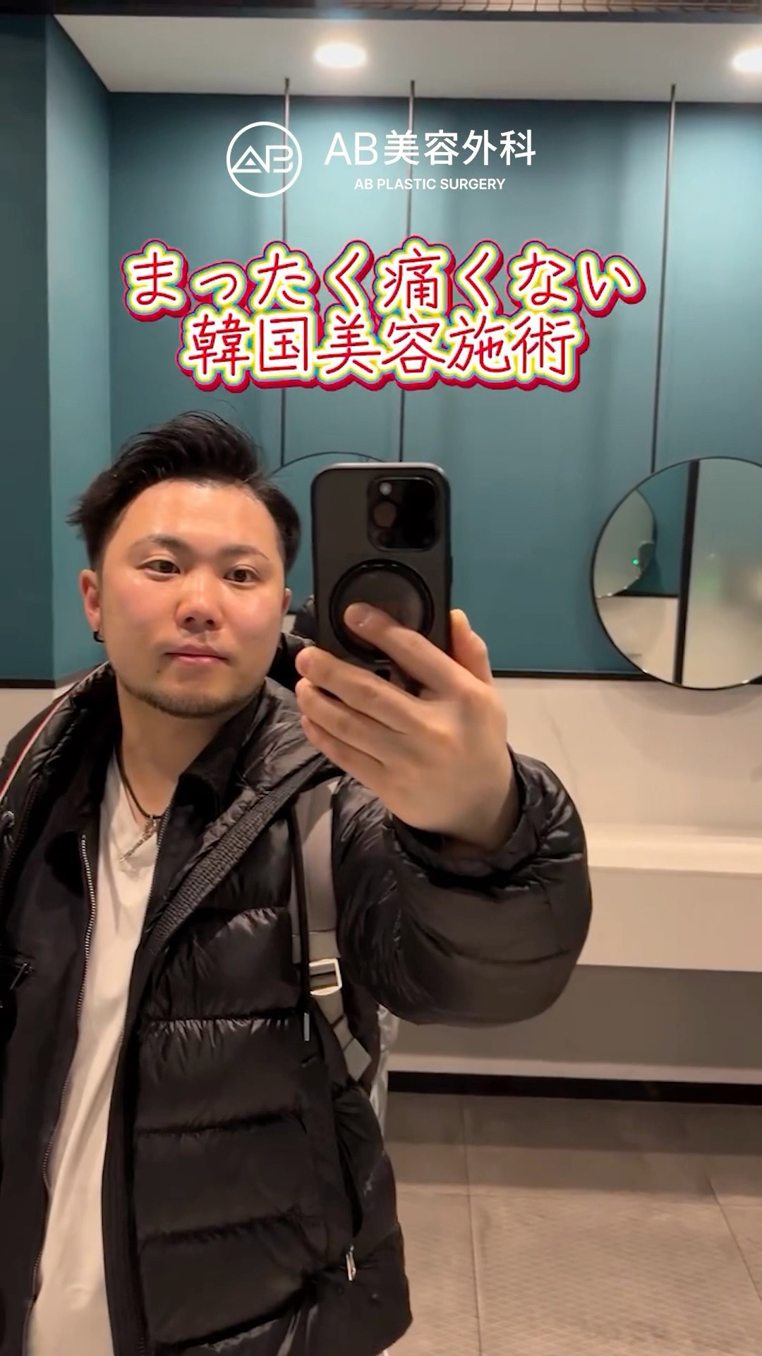えっ⁉️まったく痛くない美容施術😳✨ | AB美容整形