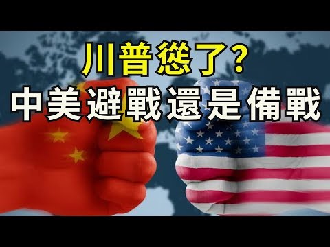 江峰：中共核威慑川普软了？川普倚重贸易协议是避战还是备战？两会无议案与国会追讨热三部曲，看中美间制裁与反制的博弈