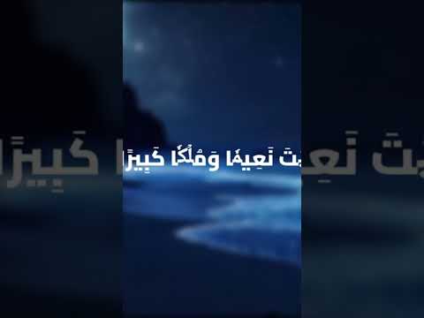 القرآن الكريم تلاوة خاشعة المصحف عينا فيهى تسمى سلسبيلا