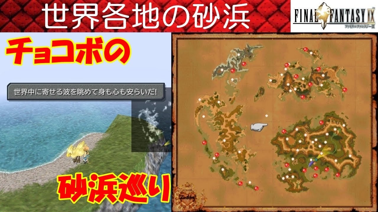 Hd Ff9攻略 52 チョコボの砂浜巡り チョコボの桃源郷 ファイナルファンタジー9 Final Fantasy Ix Kenchannel Youtube