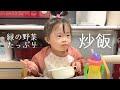 【ダウン症】大好きチャーハン！お姉ちゃんと楽しいご飯タイム☆【2歳11か月】
