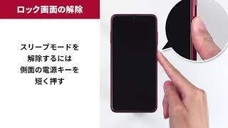 【Galaxy A20】ロック画面の解除