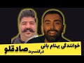 خوانندگی بهنام بانی در کنسرت مسعود صادقلو Concert Masoud Sadeghloo Va Behnam Bani 