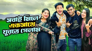 সব ই ম ল একস থ ঘ রত গ ল ম Daily Life Vlog Rakib Hossain Nusrat Jahan Ontora