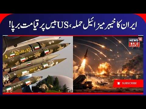 Iran War: Iran Launches Kheibar Missile Strike on Jordan, U.S. Base Targeted | Middle East Crisis