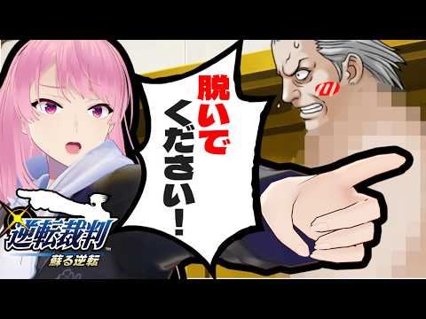 【逆転裁判 蘇る逆転 #26】カルマ、脱げ⑭【初見実況】