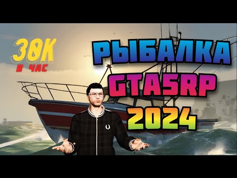 АКТУАЛЬНА ЛИ РЫБАЛКА В 2024 ГОДУ? ПОЛНЫЙ ГАЙД НА ГТА 5 РП / GTA 5 RP