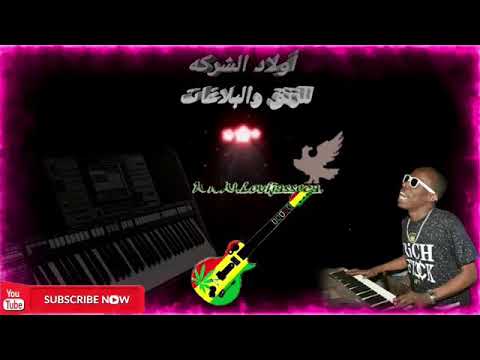 الربع وشكرالله حريقة تحرق الحب دا