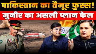 Download Lagu Pakistan’s Taimur Missile FAILS During Test | Majorly Right Major Gaurav Arya | MP3
