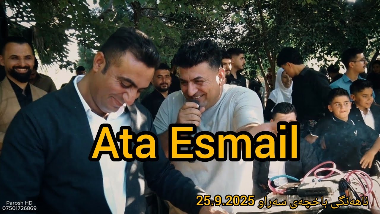 Ata Esmail( shad) m wrya sharazury .Video Parosh HD ئاهەنگی سەراو  