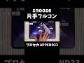 【#プロセカ】snooze 片手フルコン 手元 APPEND33 #shorts