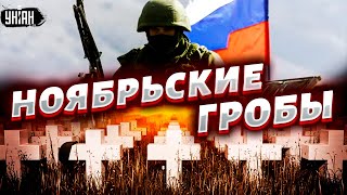 Волна гробов в ноябре остановит мобилизацию в России - Свитан