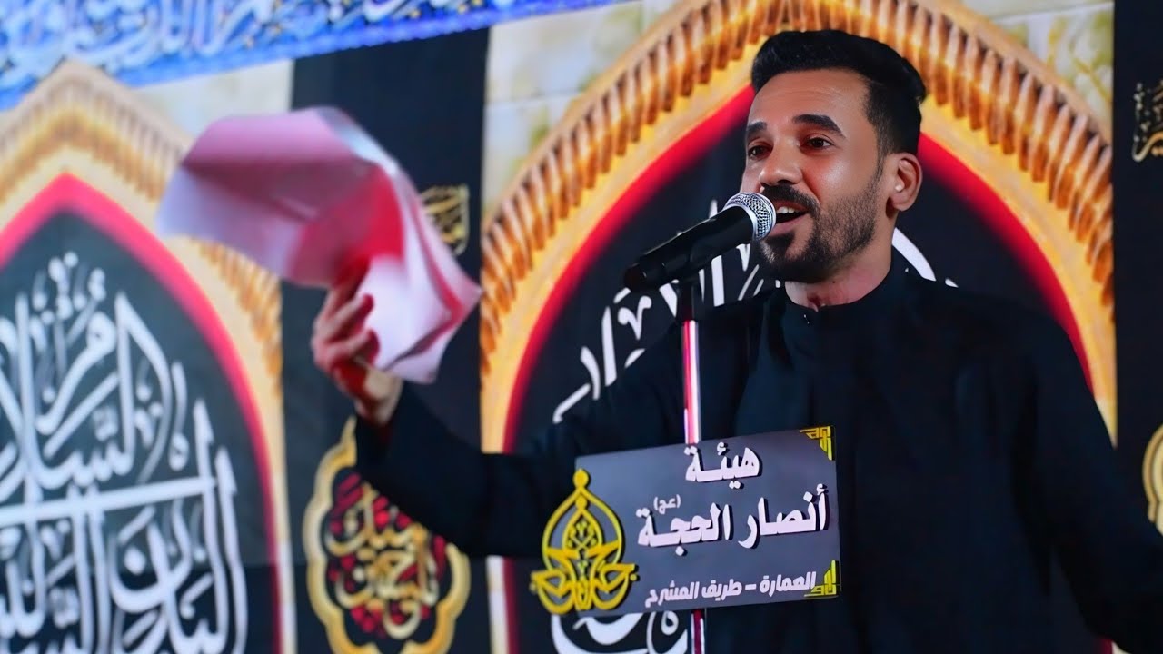 الرادود شعيب المجراوي | نص هاشمي | هيئة انصار الحجة عج العماره طريق المشرح 