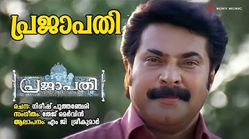 Prajapathi | Prajapathi | MG Sreekumar | Thej Mervin | Gireesh Puthenchery