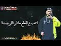 حاله واتس _ مستر كوردي (mr.kordy) | ملناش كبير احنا الاسيد ياسيدنا 🔥💯 حاله واتس _ مستر كوردي (mr.kordy) | ملناش كبير احنا الاسيد ياسيدنا 🔥💯