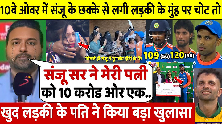 देखिए,Sanju के छक्के से लगी लड़की के मुंह पर लगी चोट  खुद रो पड़े पति ने किया होश उड़ा देने वाला खुलासा
