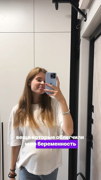 А что вам помогло? #беременная #беременность #беременна #обзорпокупок # ...