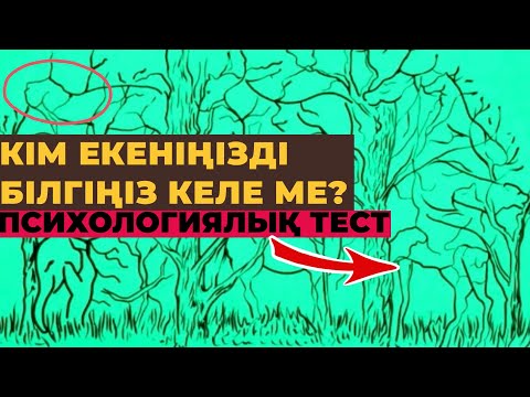 Бейне: Келетін бе, әлде келе ме?