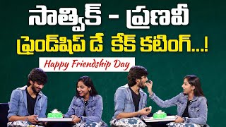 Sathvik and Pranavi Friendship Day Cake Cutting | Pranavi Manukonda | Sathvik Varma | Telugu World