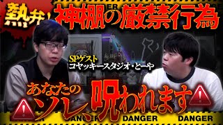 コヤッキースタジオ・とーや降臨‼️猛々&とーやのSP生フシギ【コヤッキースタジオ】【ナナフシギ】