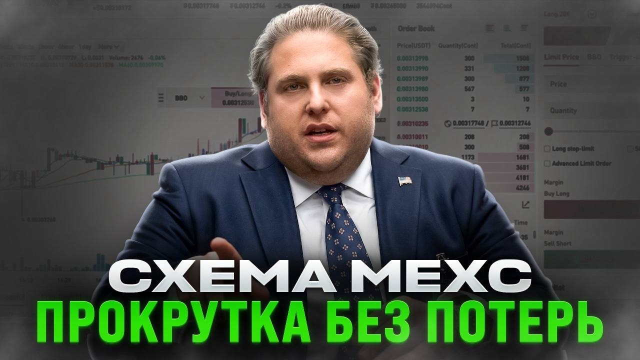 Вот как сейчас зарабатывают на MEXC | Аккаунты + поиск токена
