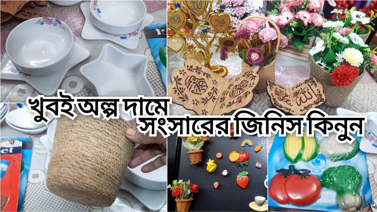 খুবই অল্প দামে ঘর সাজানোর জিনিস কিনুন।। ঘর সাজানোর সব জিনিসের দাম সহ বলে দিলাম✨😱