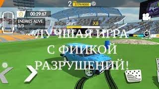 ЛУЧШАЯ ИГРА НА АНДРОИД С ФИЗИКОЙ И РАЗРУШЕНИЯМИ! screenshot 2