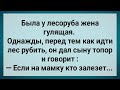 Была у Лесоруба Жена Гулящая! Сборник Свежих Анекдотов! Юмор!